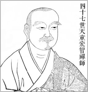宏智禅师