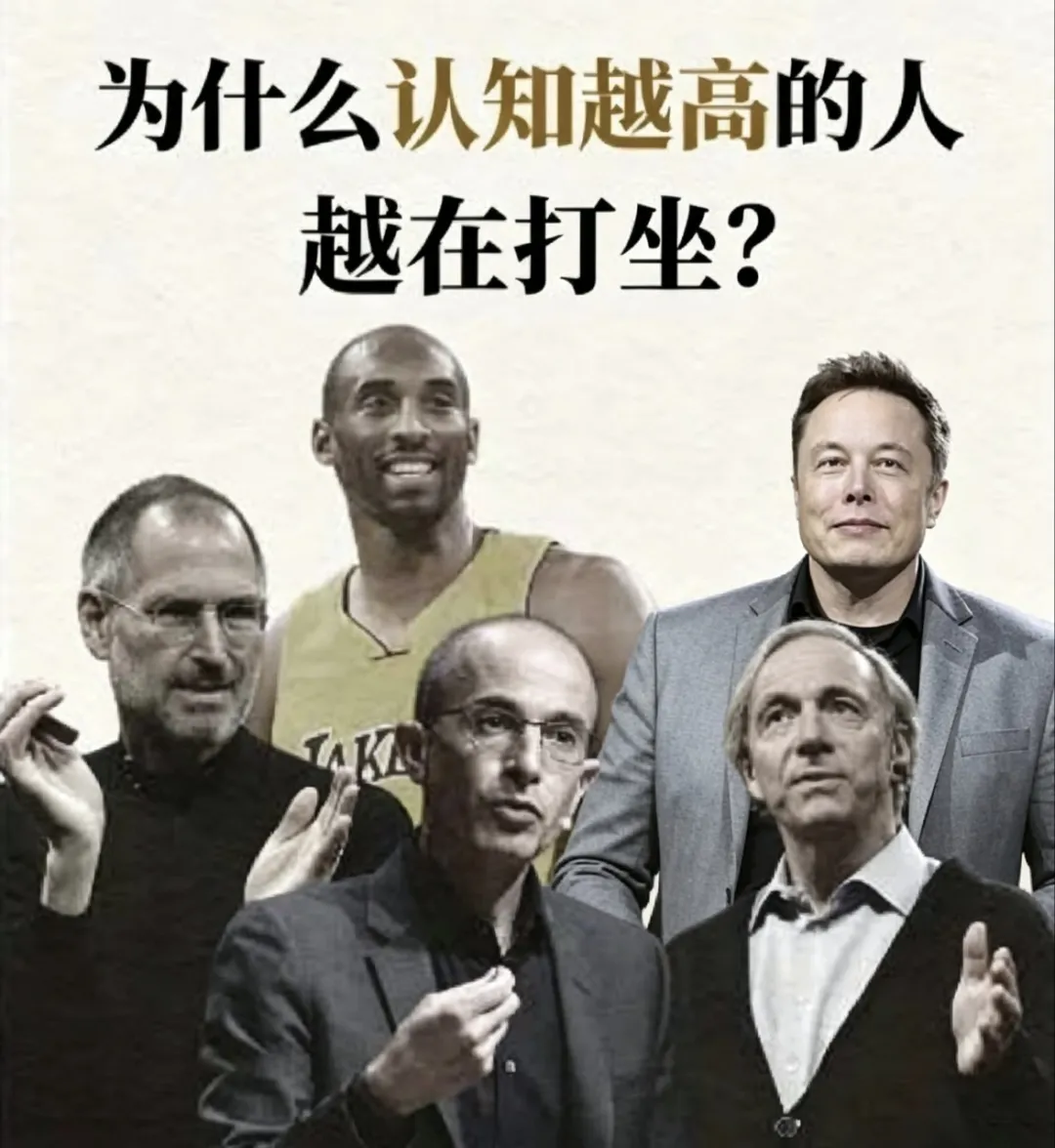 为什么认知越高的人越在打坐